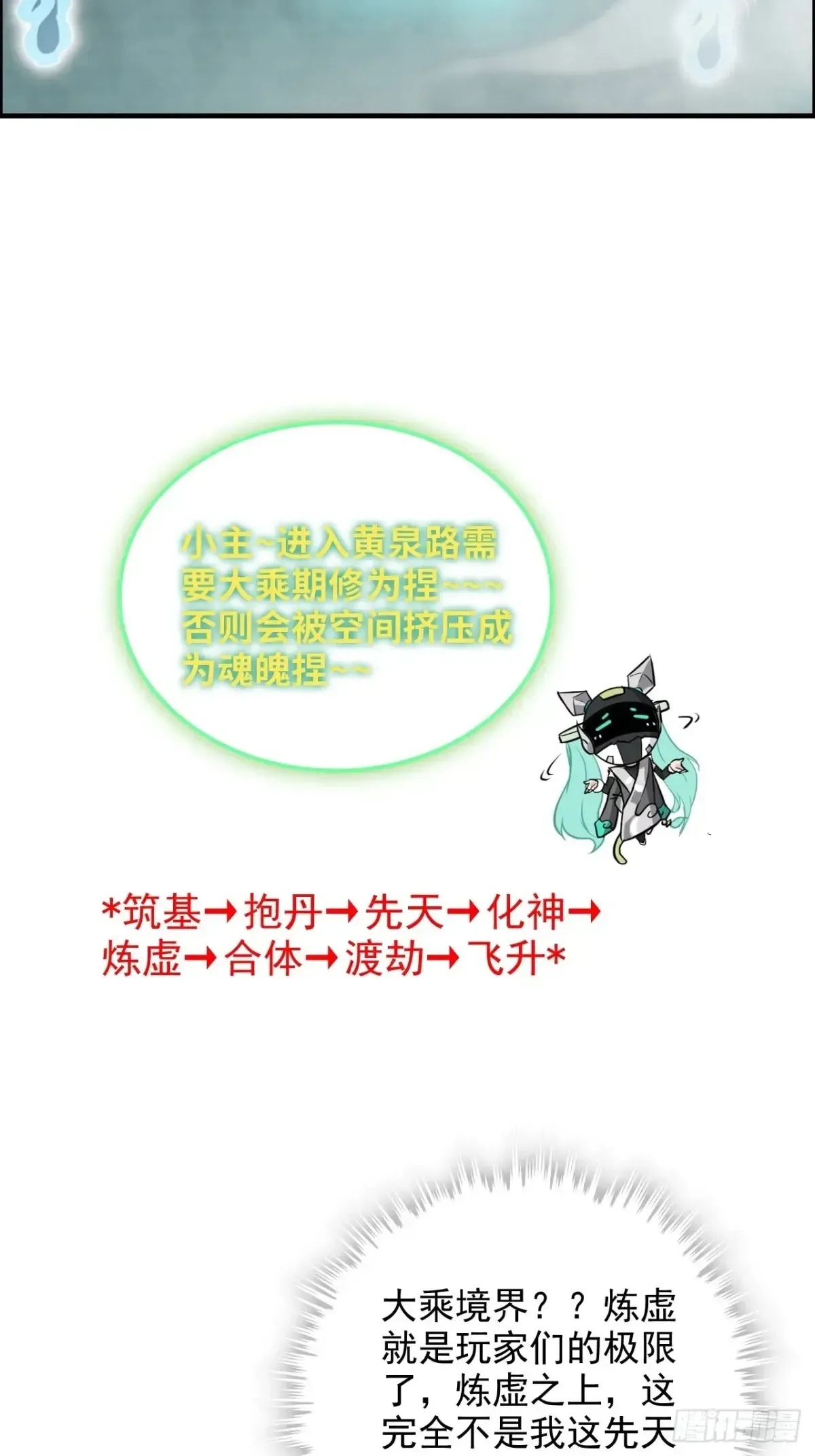 修仙就是这样子的 133话 师父 第31页