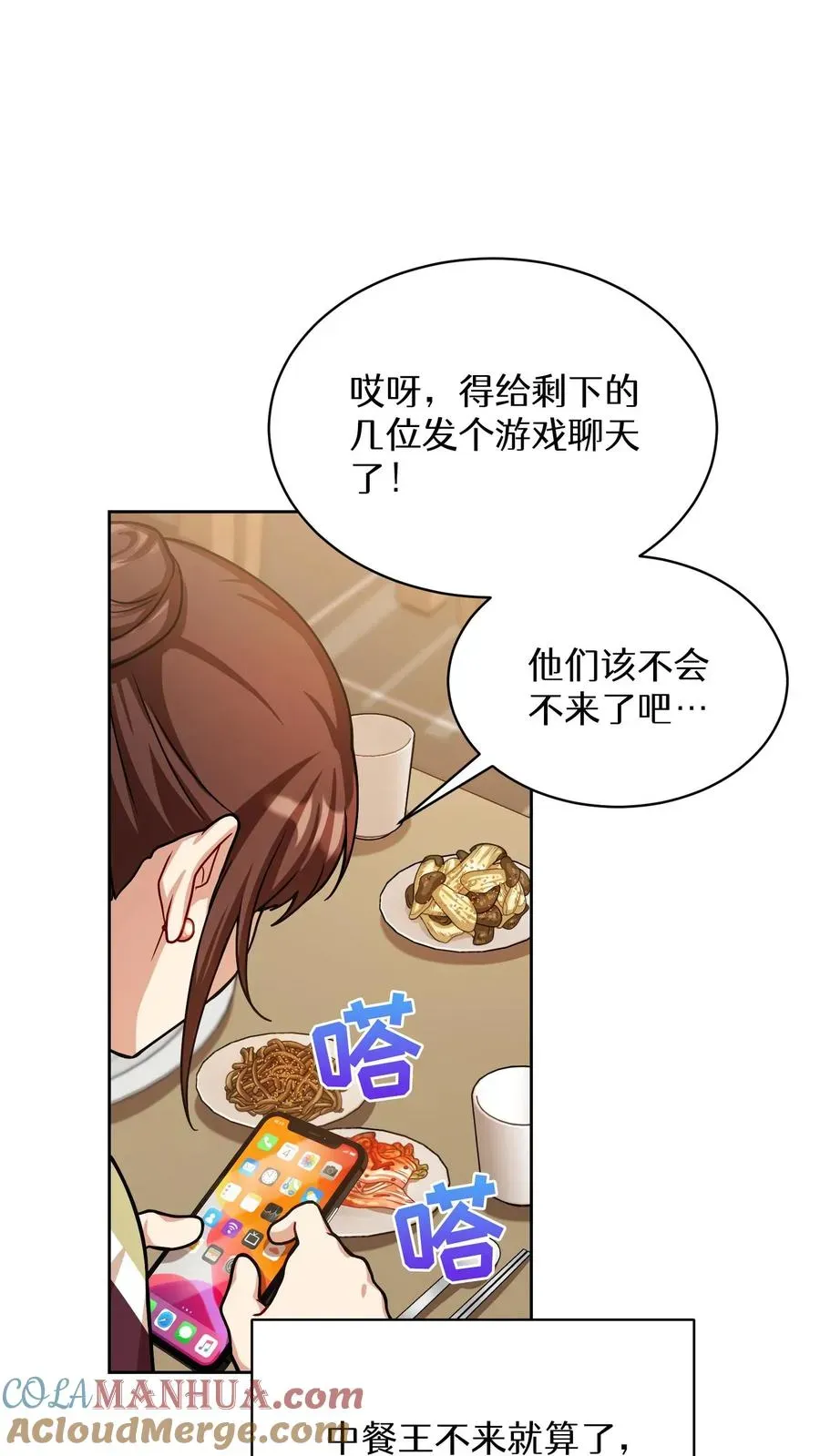 请您先用餐！ 第60话 第31页