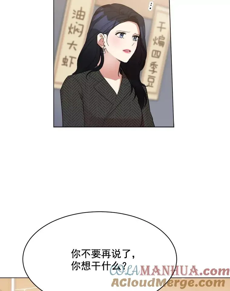 那个女人回来了 32.我们喝一杯吧 第31页