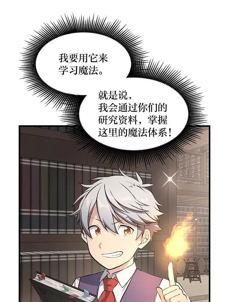 转生专家躺赢的方法 38.魔法师们的工作 第31页