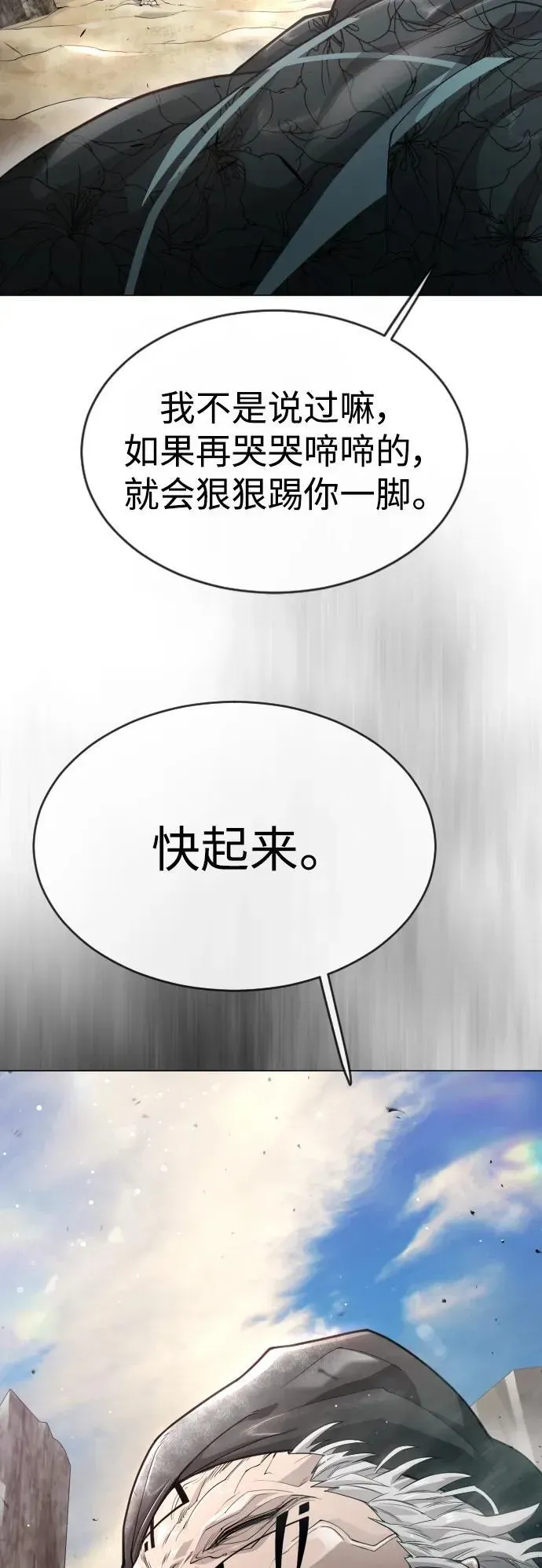 超人的时代 [第二季] 第45话 第34页