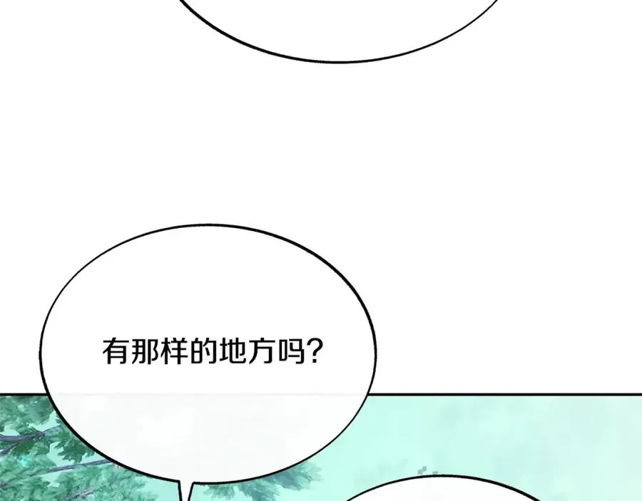 修罗的恋人 第80话 找回记忆 第38页