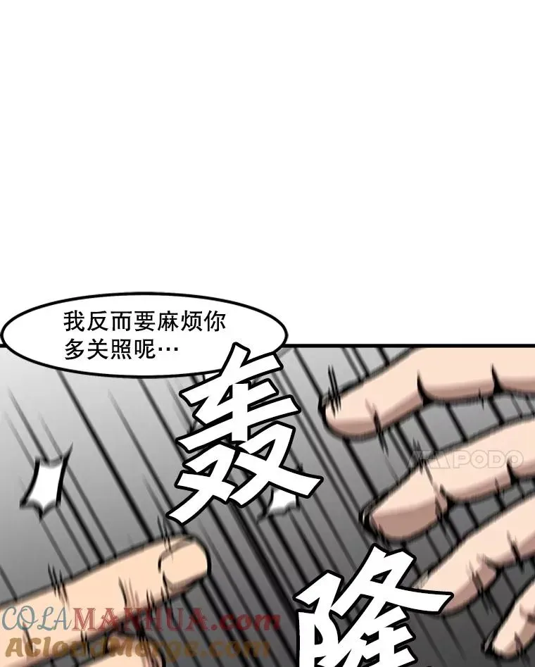 孤雄升级 113.共事 第32页