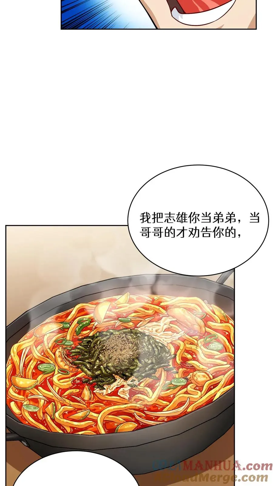 请您先用餐！ 第61话 第31页