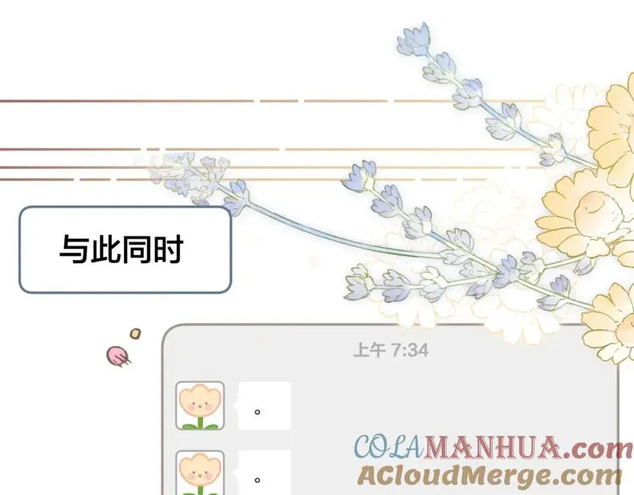 我就想蹭你的气运 第8话 要不换一个人蹭？ 第31页