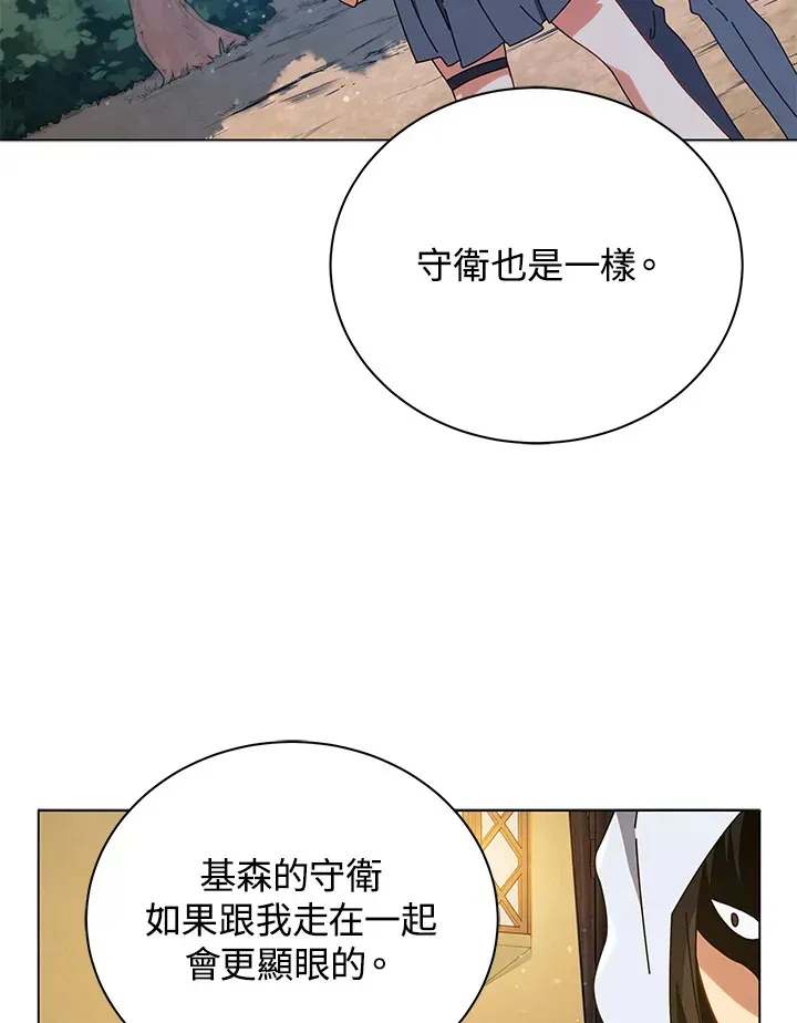 死灵术师学院的召唤天才 第37话 第31页