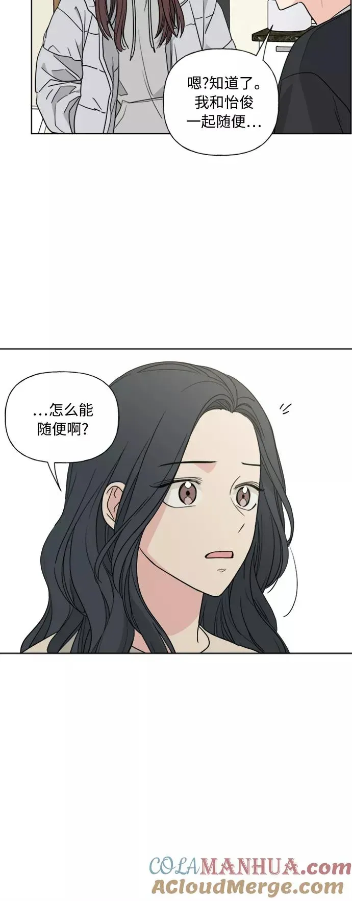 我的妈妈是校花 第79话 第31页