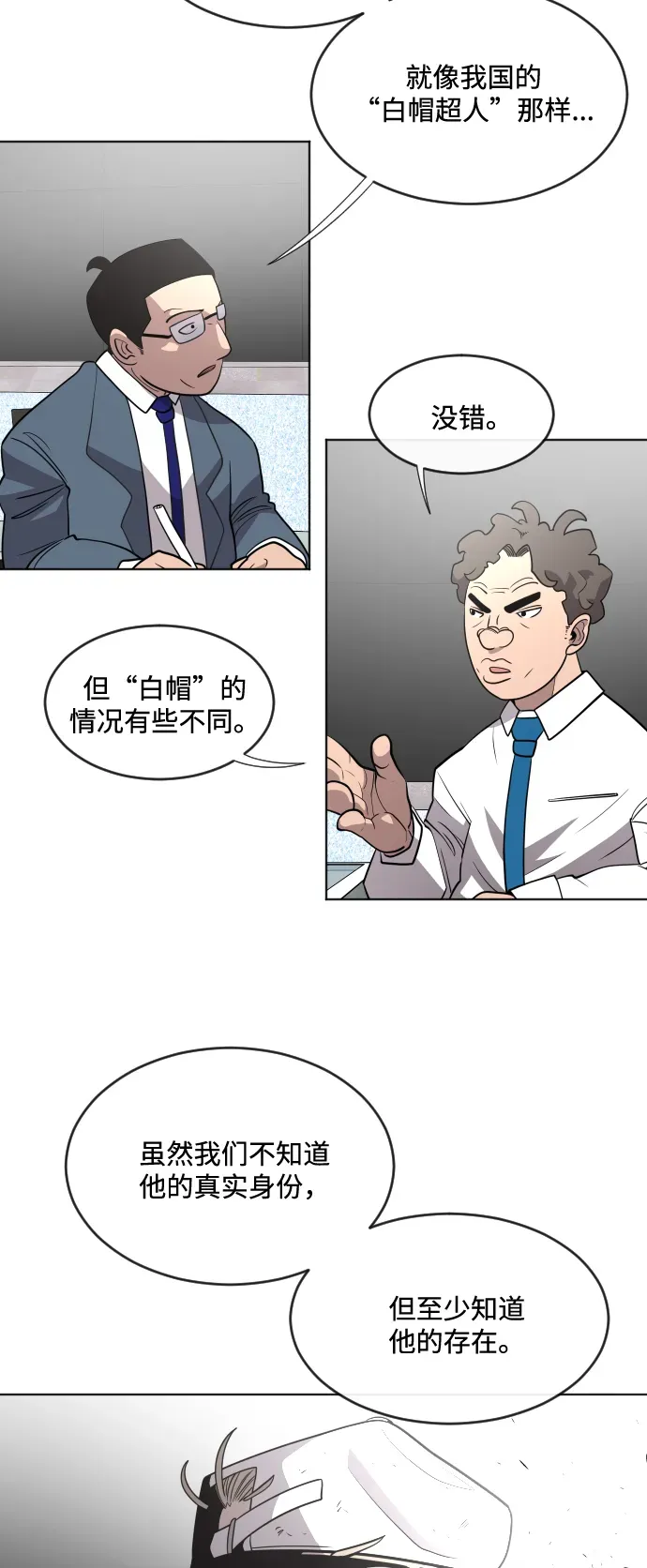 超人的时代 第37话 第32页