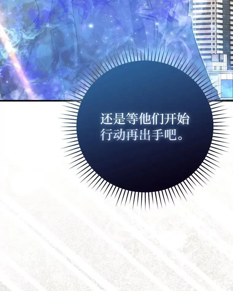 勇士非也, 魔王是也 63.抢夺计划开始 第32页