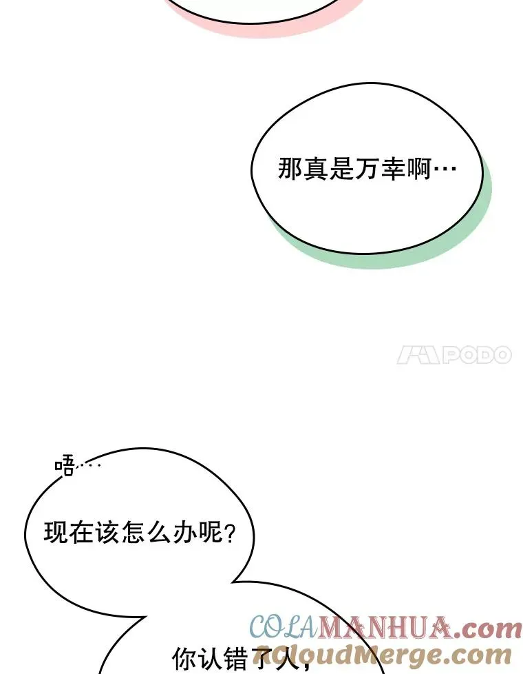 变成了男主的女性朋友 27.和初恋见面？ 第35页