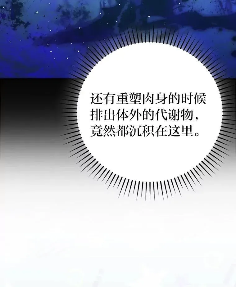 勇士非也, 魔王是也 72.脱胎换骨破极限 第31页