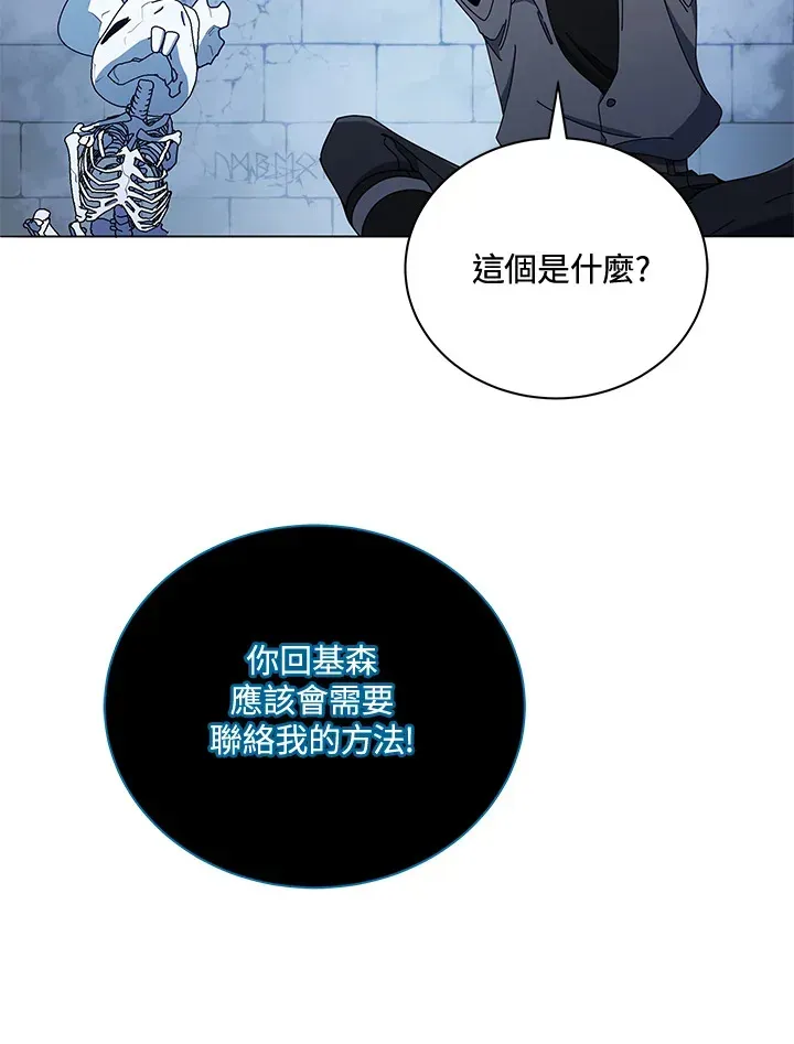 死灵术师学院的召唤天才 第25话 第31页