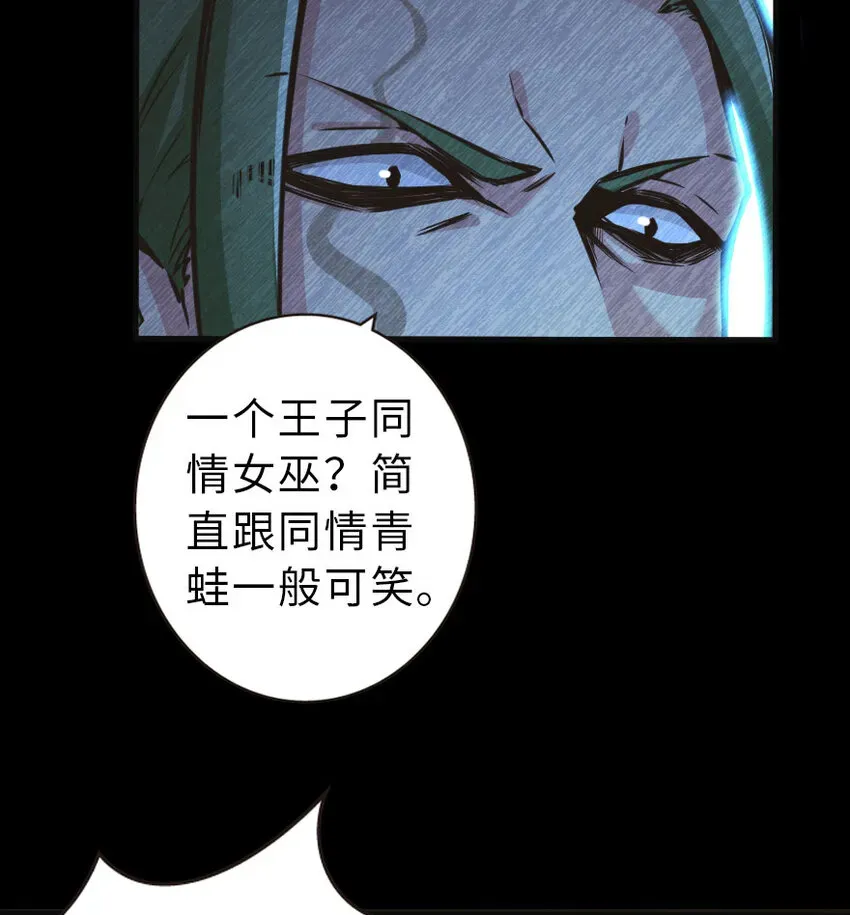 放开那个女巫 42 蛇魔哈卡拉 第31页