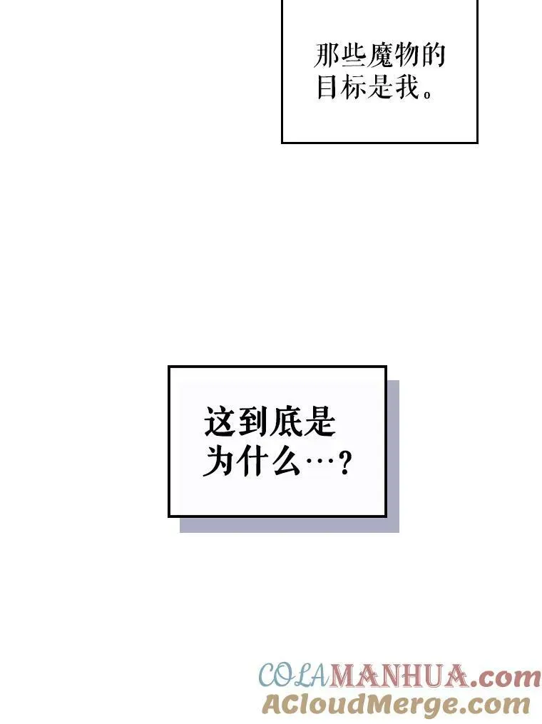 满级公女今天也很无聊 39.交战 第32页