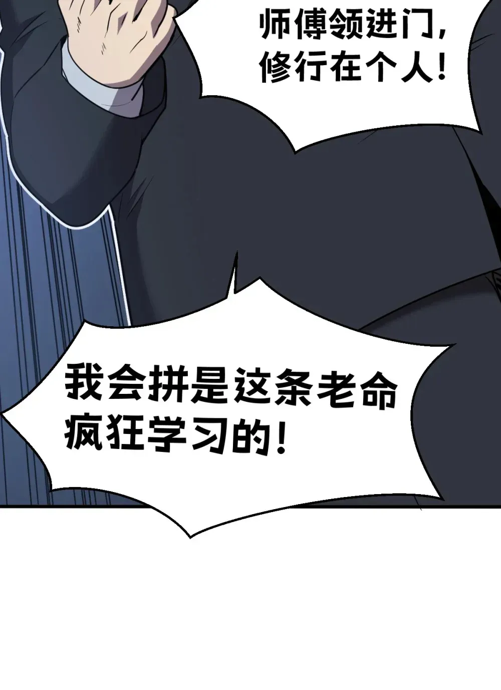 我的系统很正经 021 “新角色”登场？ 第31页