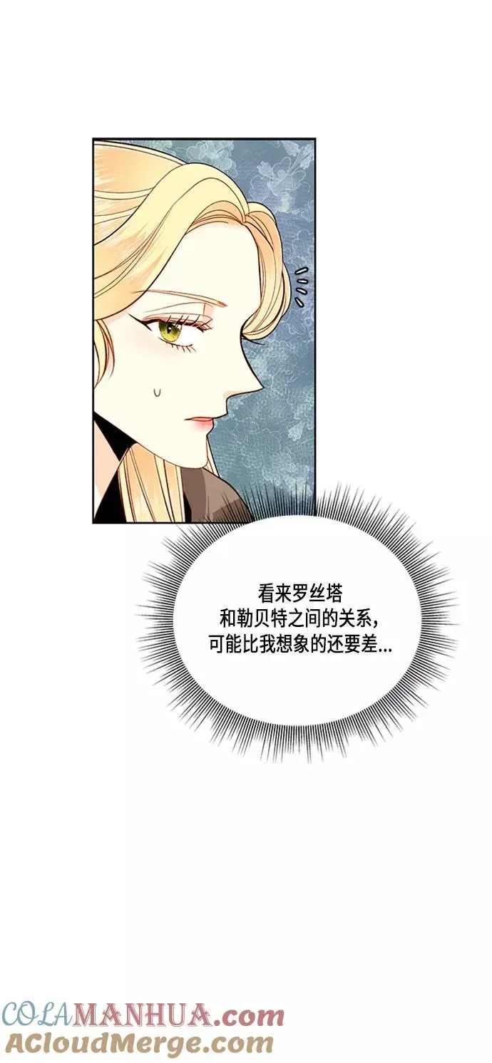 再婚皇后 第54话 第31页