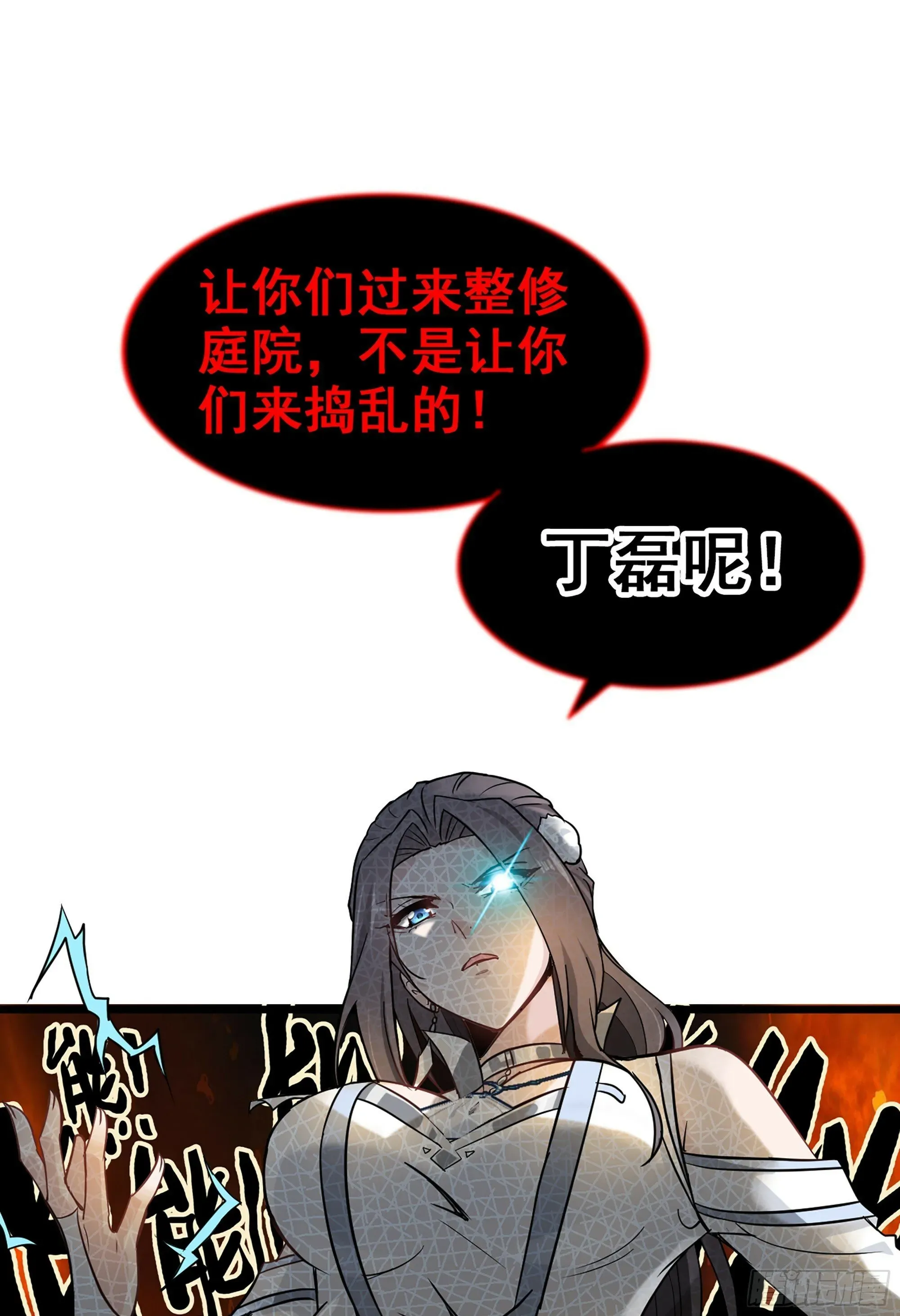 修仙就是这样子的 4话 斩魔经 第31页