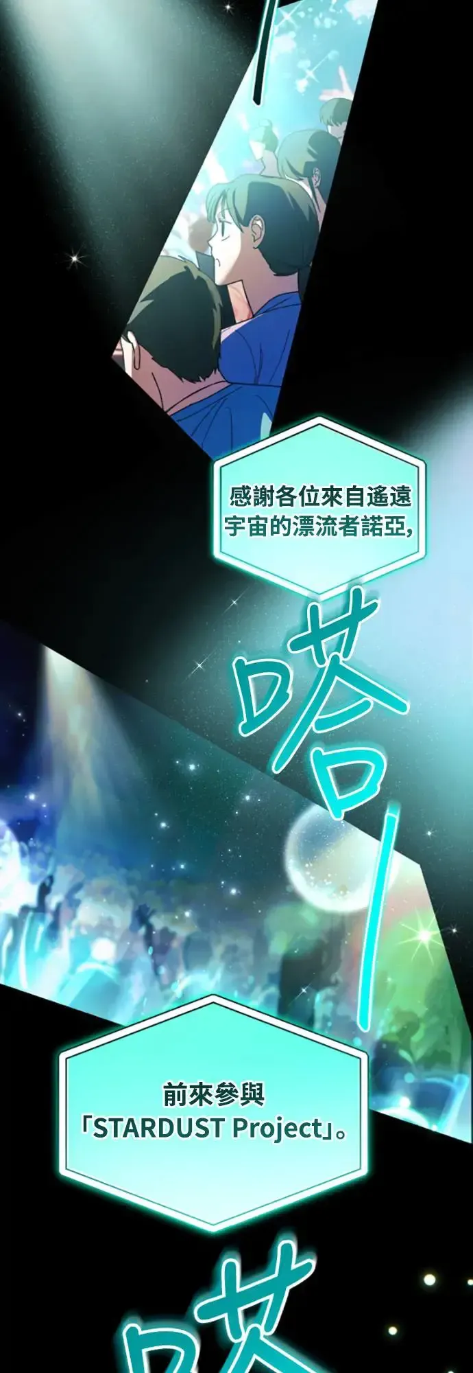 穿越成为大势偶像忙内团员 第3话 第31页