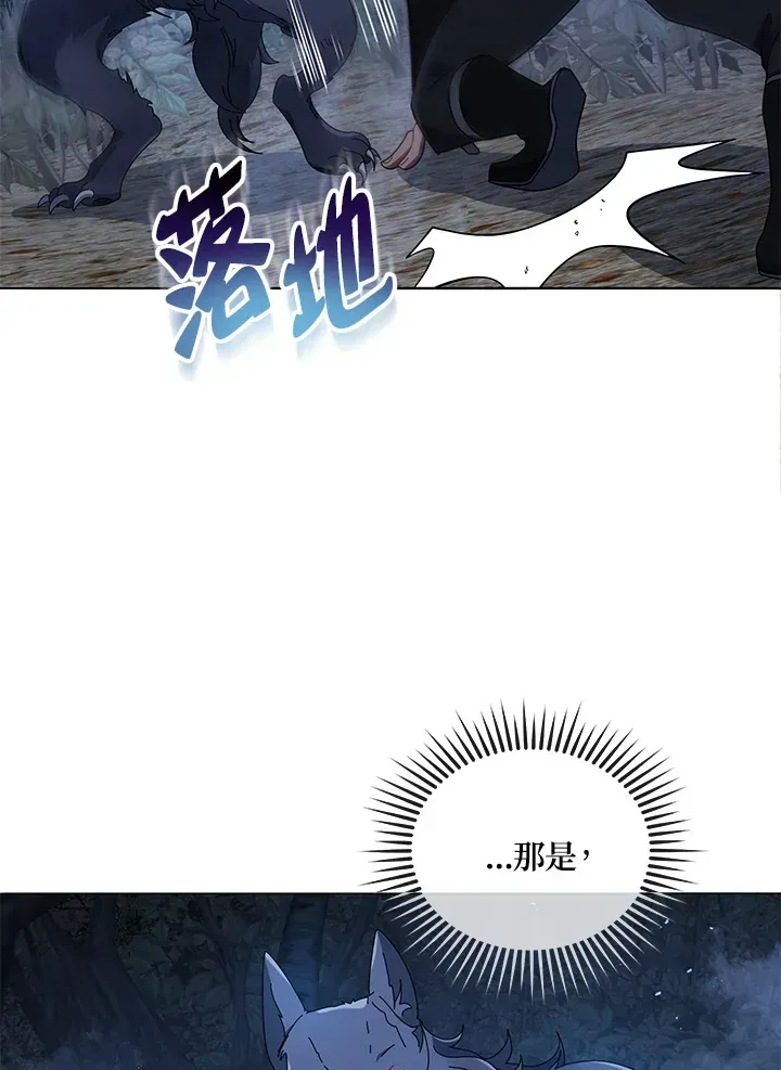 死灵术师学院的召唤天才 第21话 第31页