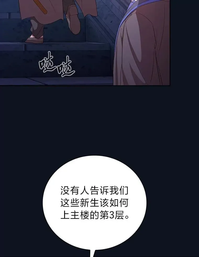 厌学魔法师想毕业 101.图坦塔的报恩 第31页