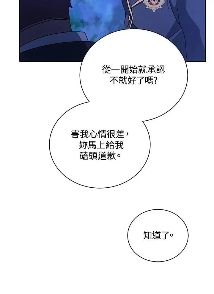 死灵术师学院的召唤天才 第77话 第31页