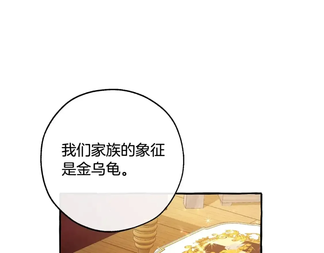 成为伯爵家的废物 第102话 黑龙的仇人？ 第31页