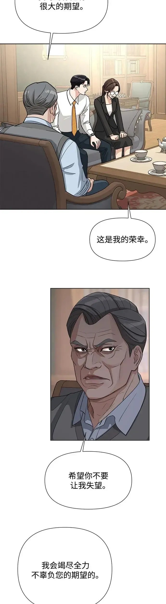 利夑的恋爱 第3话 第31页