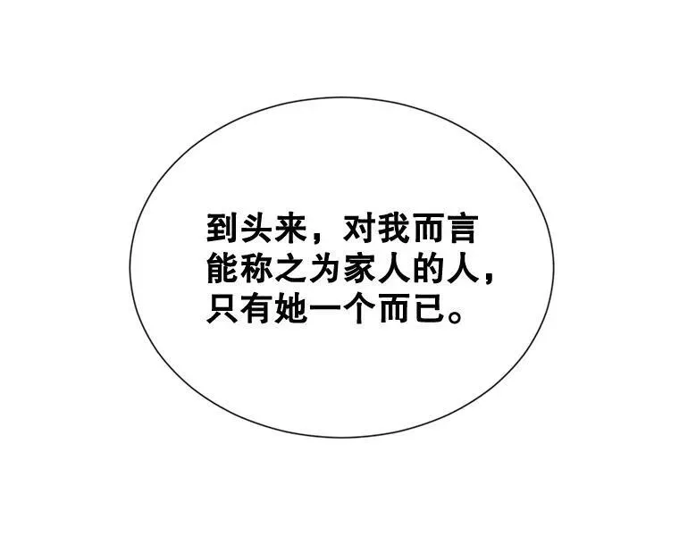 那个恶女需要他 60.侯爵夫人的葬礼 第33页