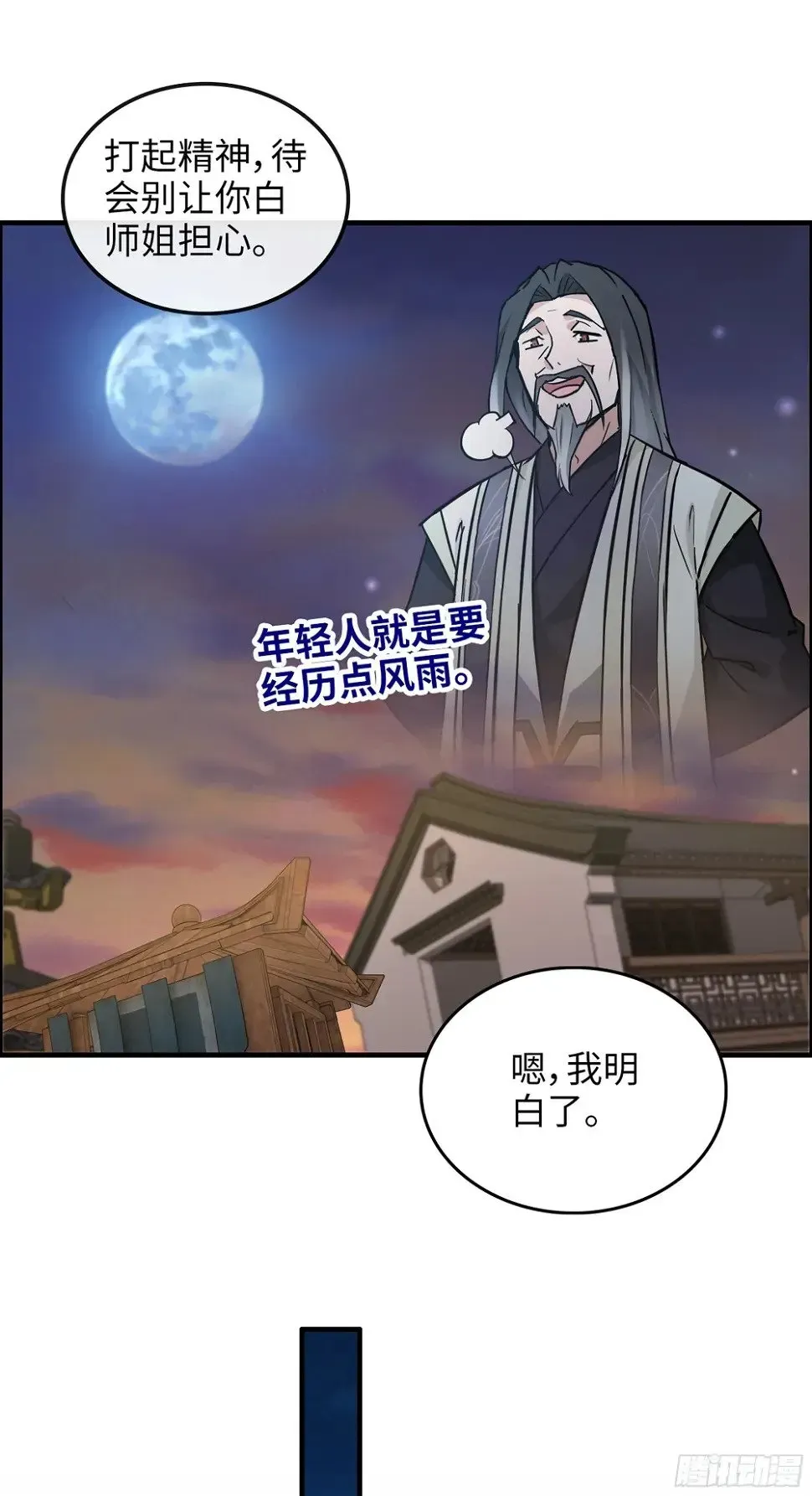 修仙就是这样子的 11话 白师姐？双修？！ 第31页