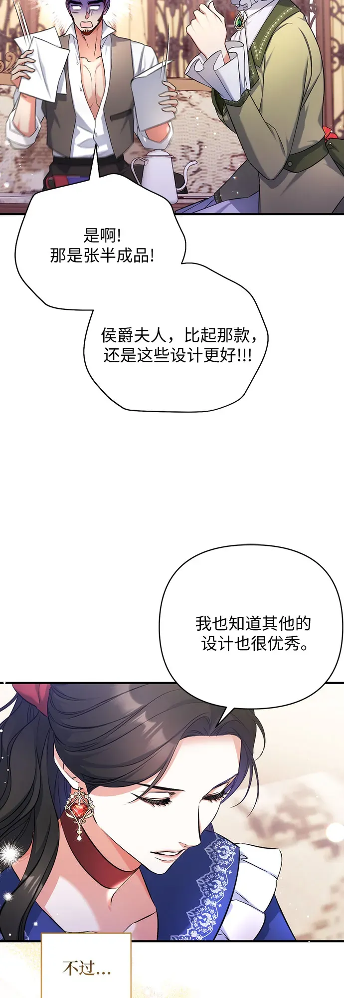 拯救被遗弃的最爱角色 第30话 第31页