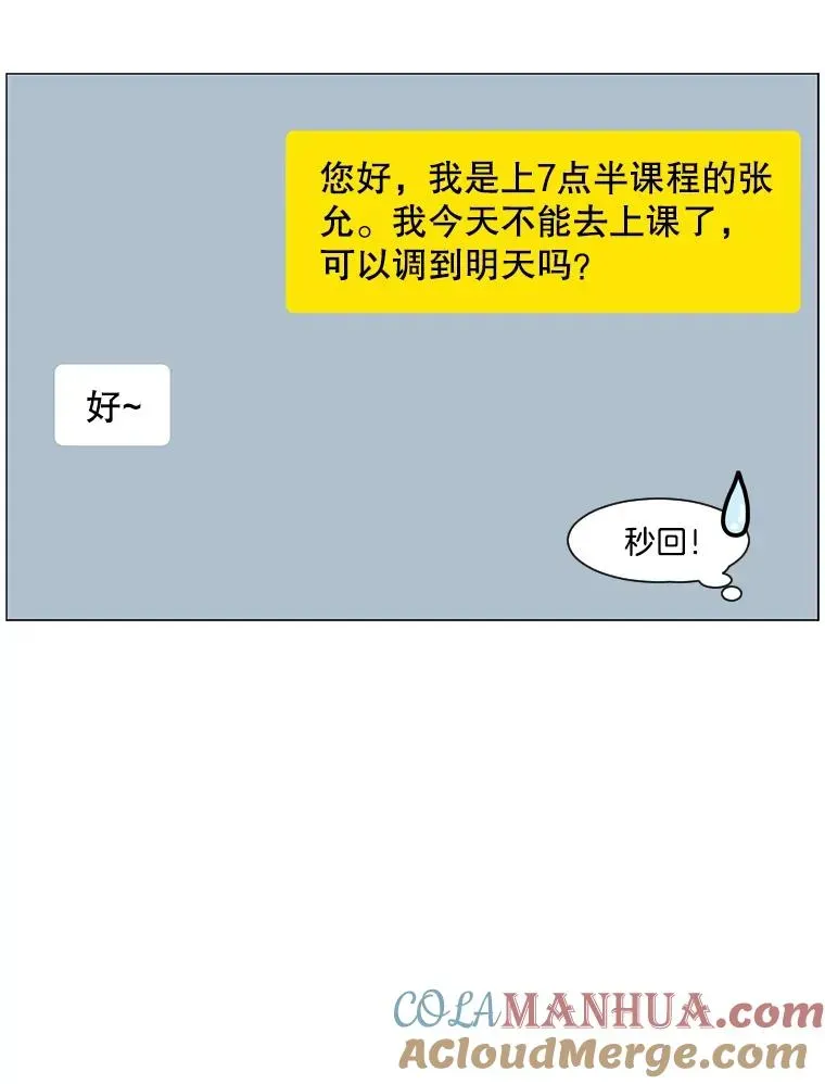 李小姐明天也要上班 45.无法忍耐 第31页