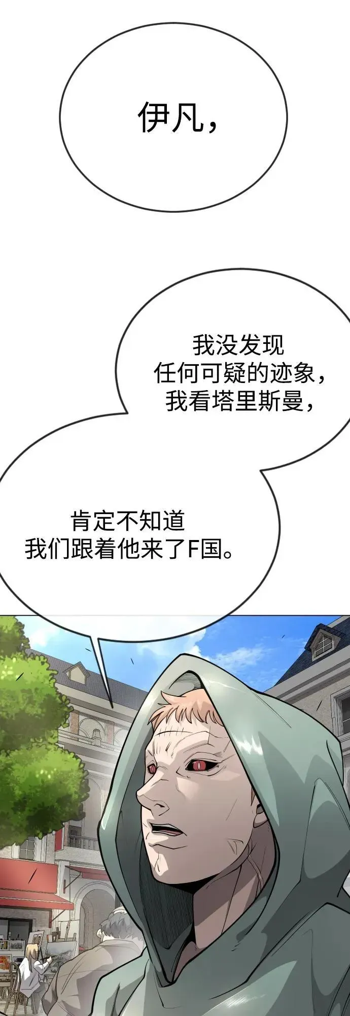 超人的时代 [第二季] 第77话 第31页