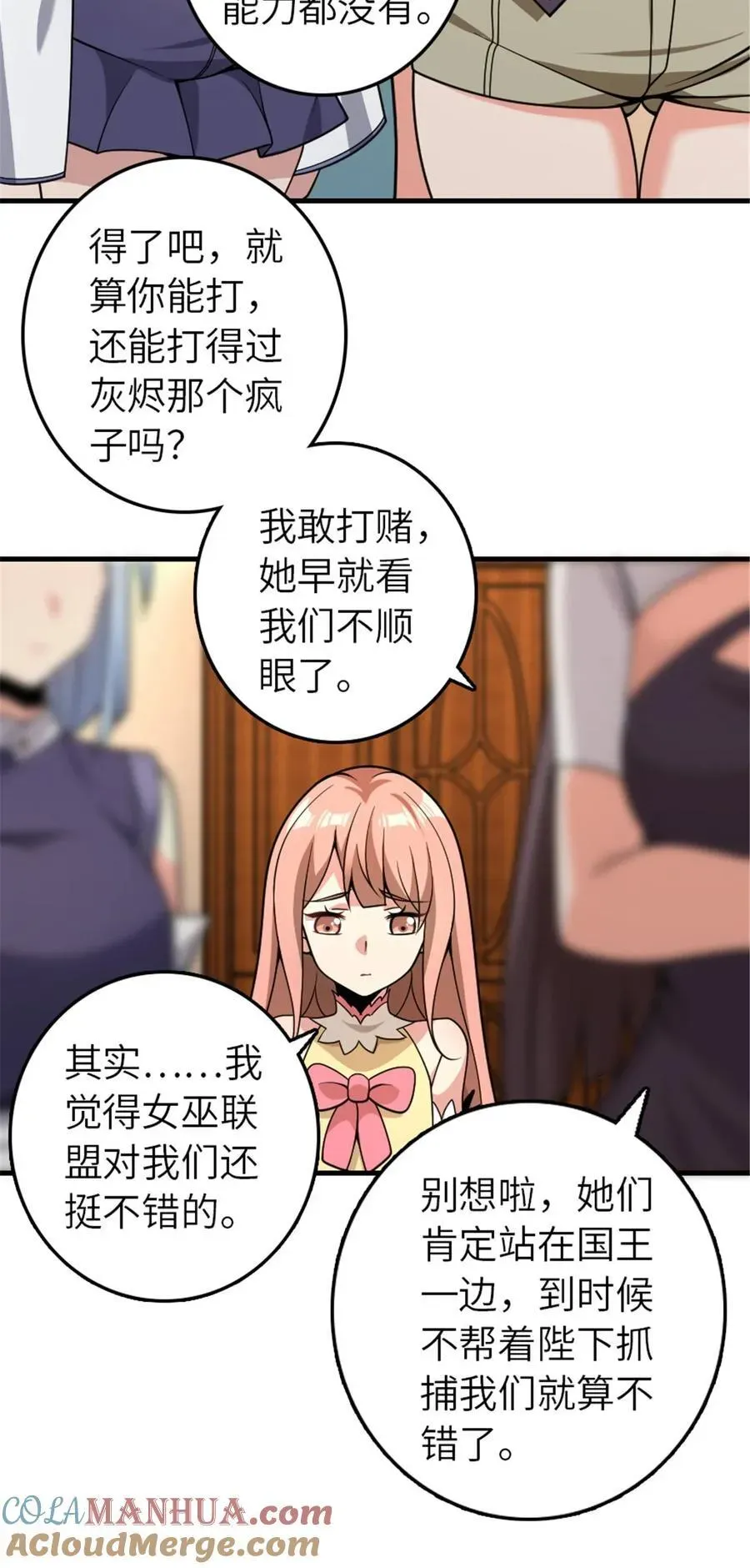 放开那个女巫 558 说服的艺术 第31页