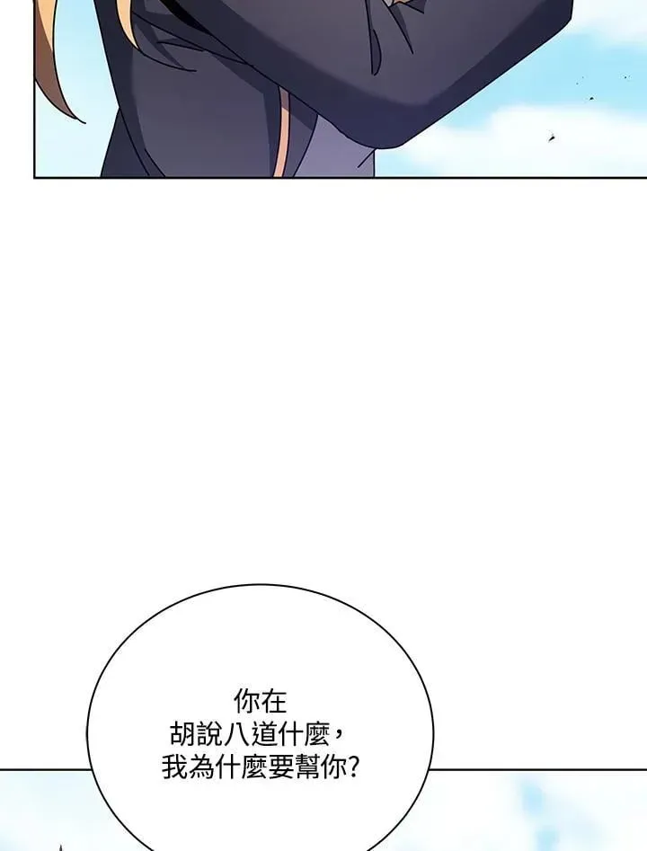 死灵术师学院的召唤天才 第82话 第31页