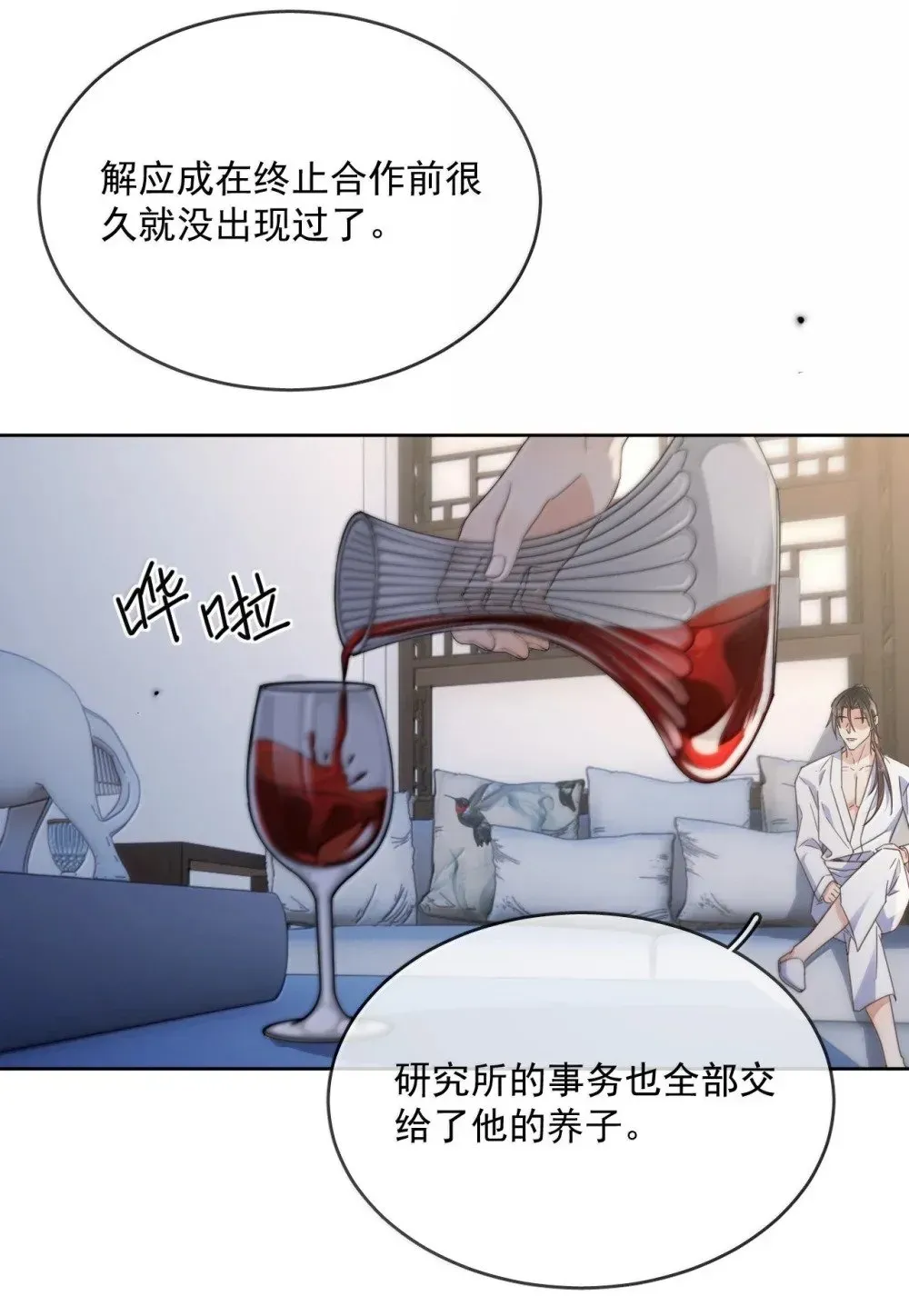 兄诱弟不恭 第56话 阿珏，等哥哥 第31页