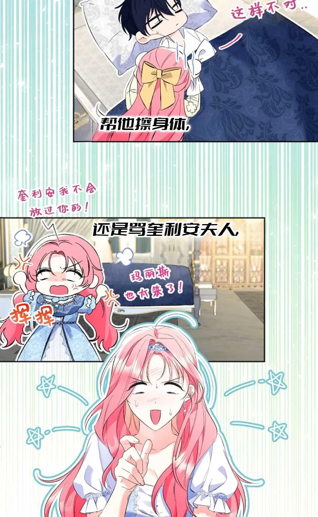 还以为是身患绝症的丈夫？ 第21话 第33页