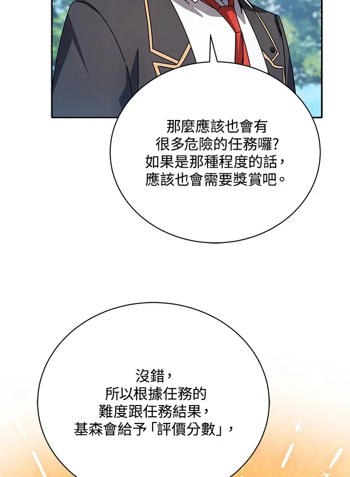 死灵术师学院的召唤天才 第44话 第31页