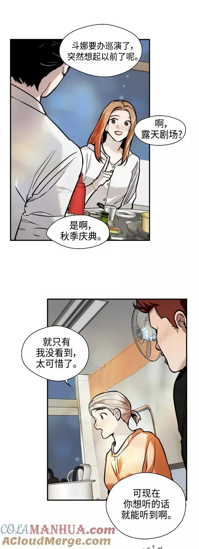 爱上姐姐的理由 [第135话] 欢喜大结局（1） 第31页