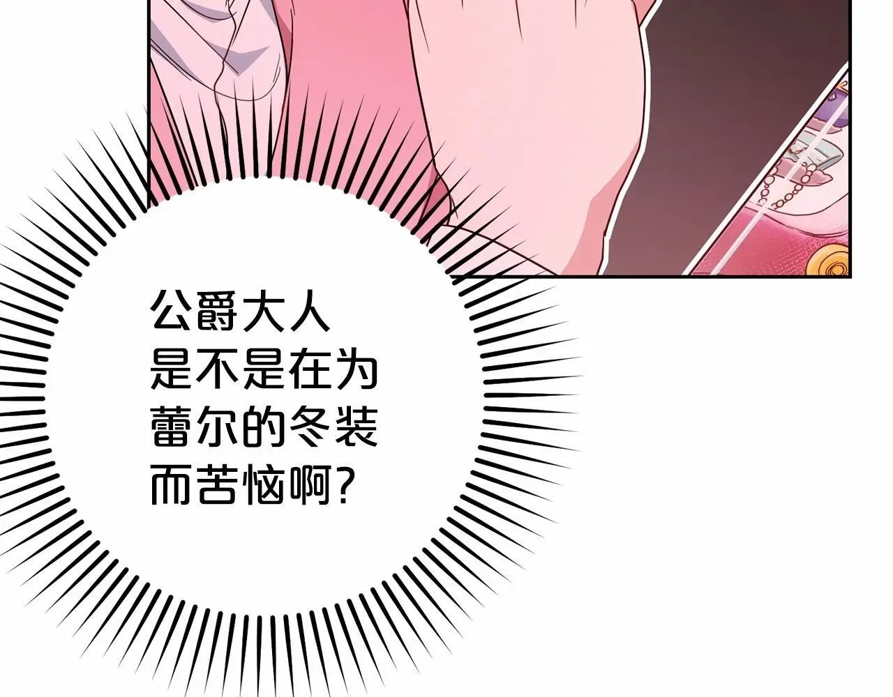 反派少女被爱意围绕 第29话 可爱少女的冬装竟然如此可爱！ 第31页