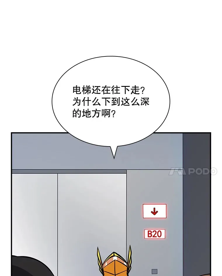 SSS级隐藏大佬 48.签合同（2） 第31页