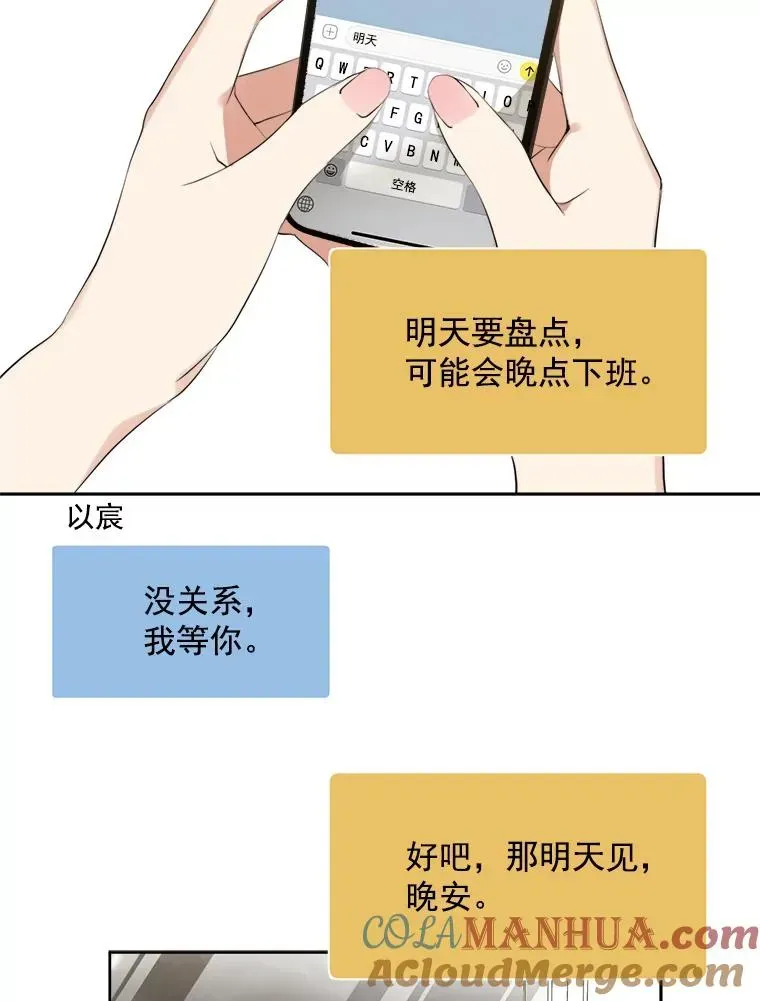 那个女人回来了 38.给他了解你的机会 第31页