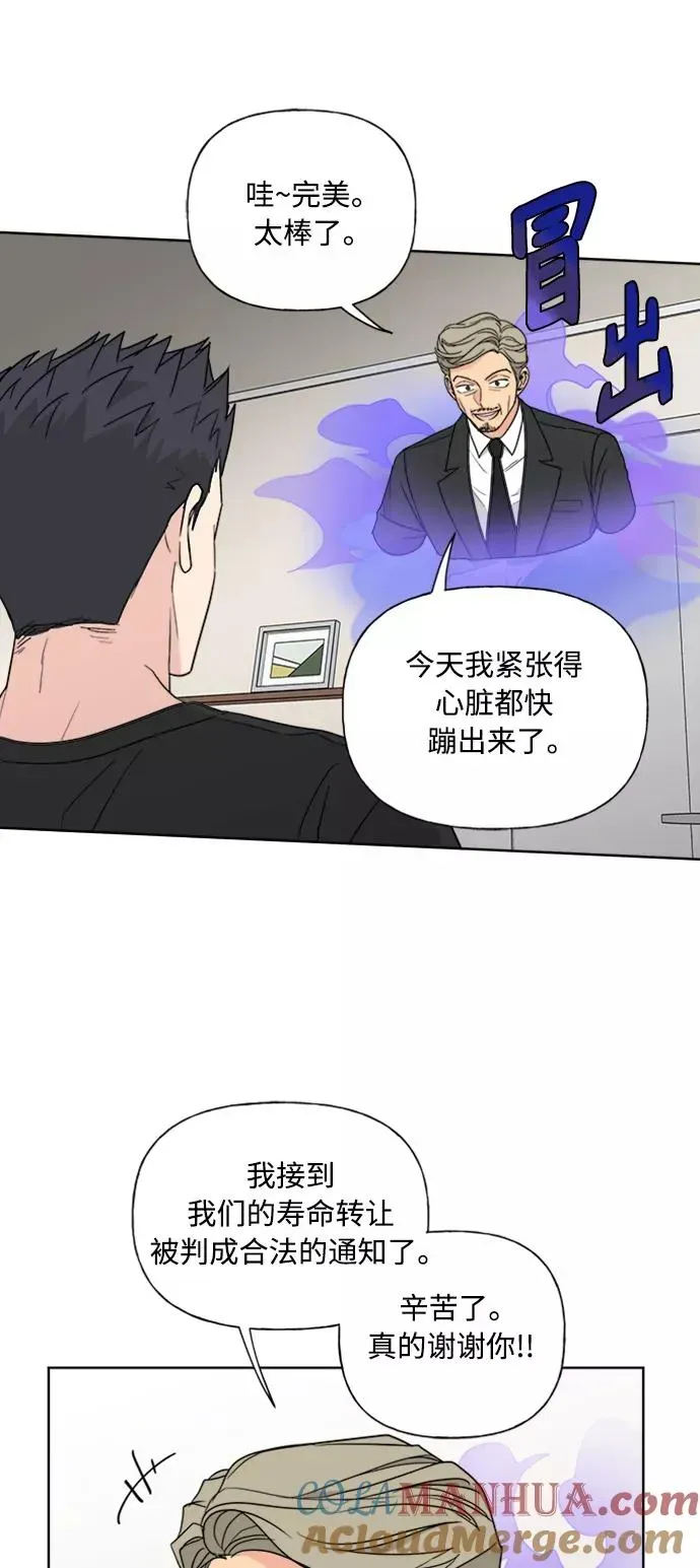 我的妈妈是校花 第84话 第31页