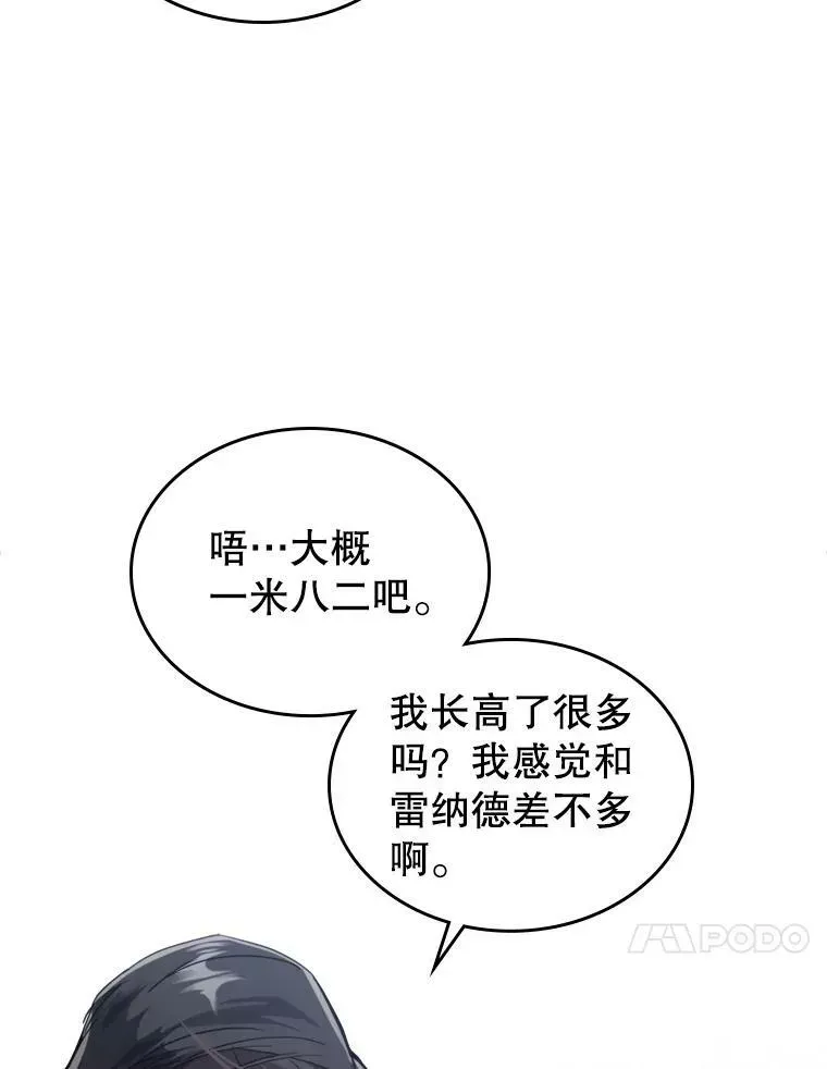 满级公女今天也很无聊 14.重逢 第31页