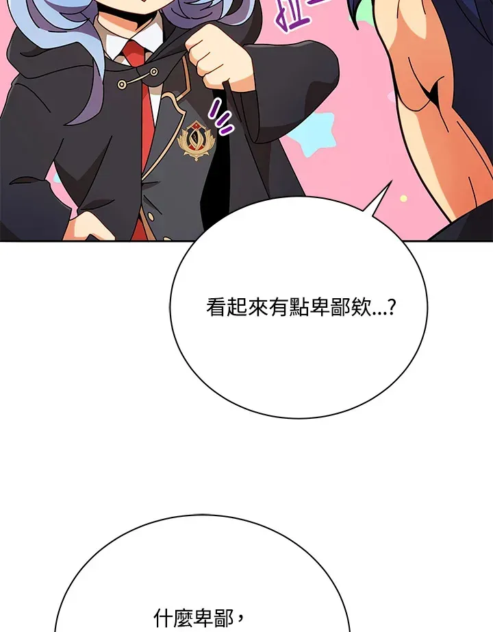 死灵术师学院的召唤天才 第45话 第31页