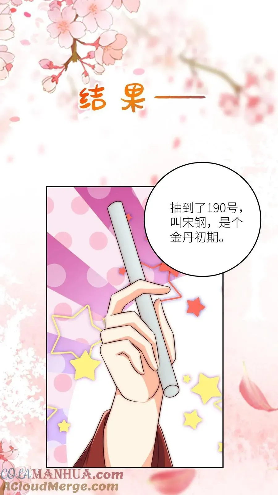 小师妹明明超强却过分沙雕 第193话 大师兄非酋实锤了 第31页