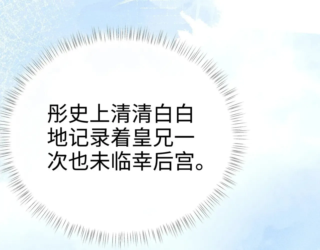 诱敌深入 29 解锁新娘装 第31页