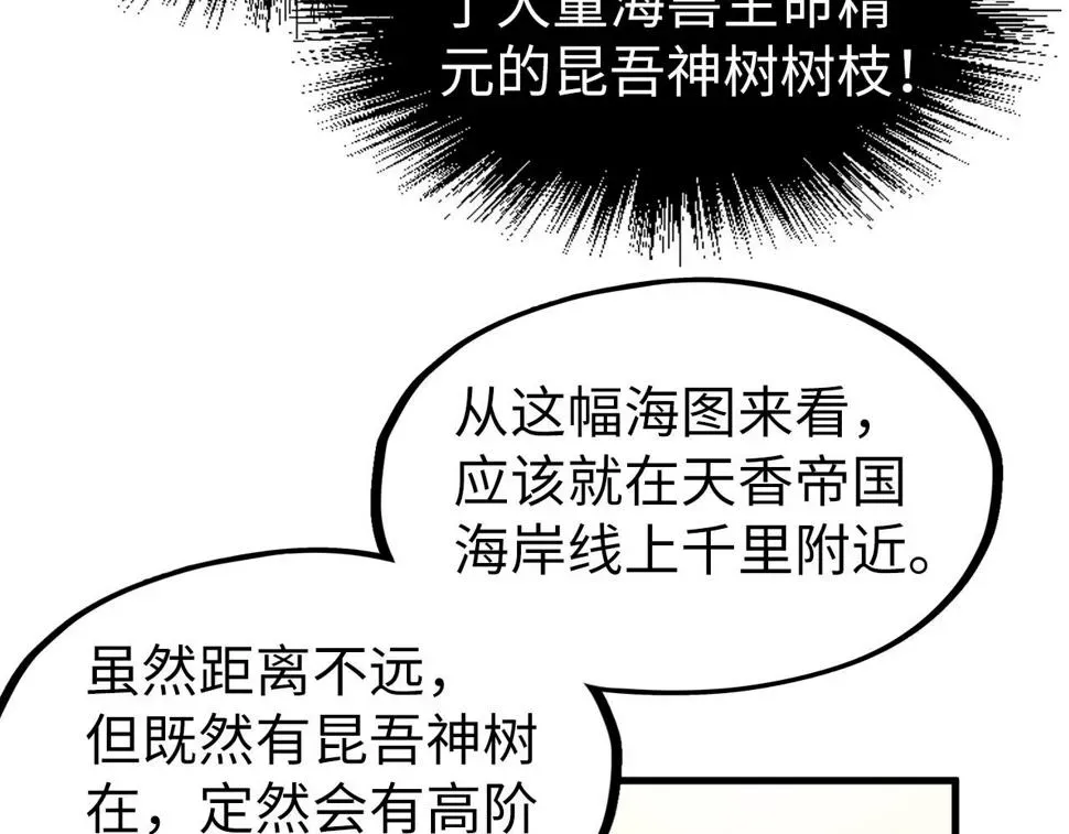 这一世我要当至尊 第168话 五五分成 第33页