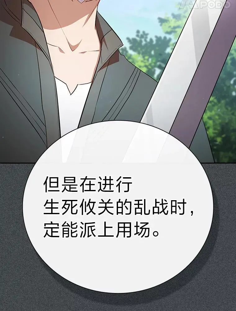 厌学魔法师想毕业 103.横渡湖泊 第32页