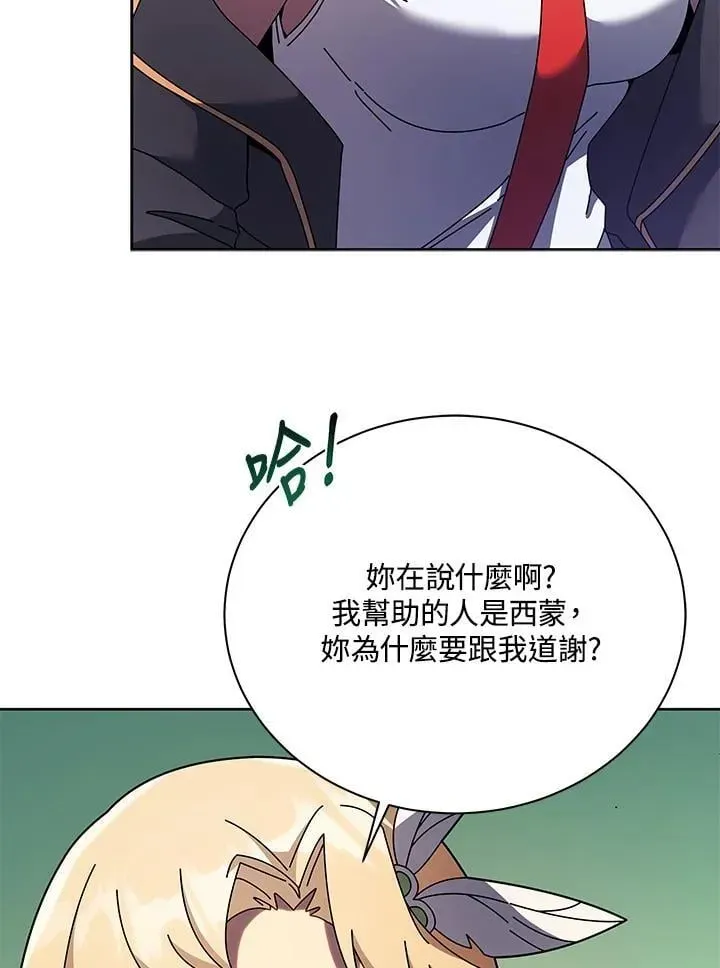 死灵术师学院的召唤天才 第84话 第32页