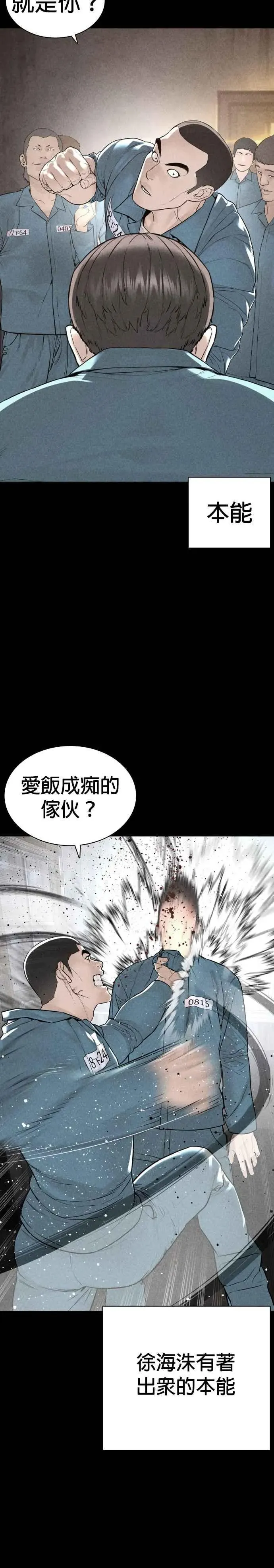 格斗实况 第211话 我…输了？ 第32页